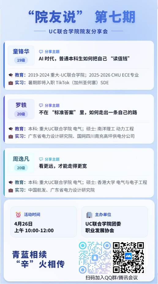 【活动回顾】| UC联合学院“院友说”第七期顺利举行