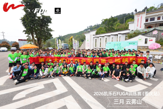 纵情山野，聚力同“辛”——重庆大学UC联合学院第三...