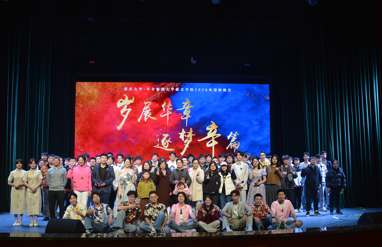 岁展华章，逐梦辛篇——UC联合学院2026年迎新晚会圆...